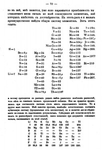 Click to view larger image A periodic table grouping elements by their masses —that is, by the amount of matter their atoms contain—was proposed by Dmitri Mendeleev in 1869 Credit: © The Print Collector/Alamy Images 